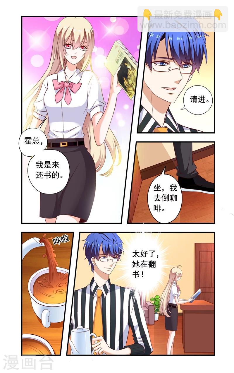 《一纸宠婚》第135话 互殴 第3页