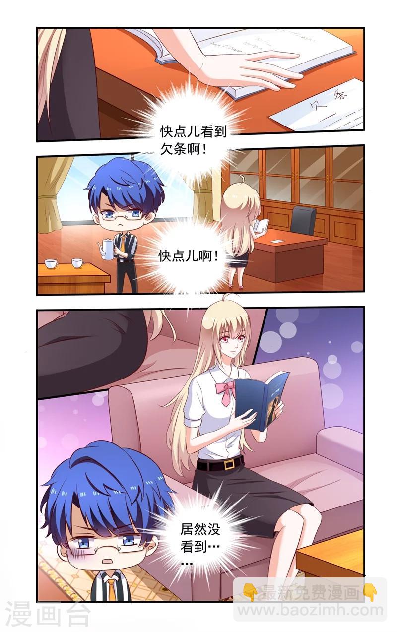 《一纸宠婚》第135话 互殴 第4页