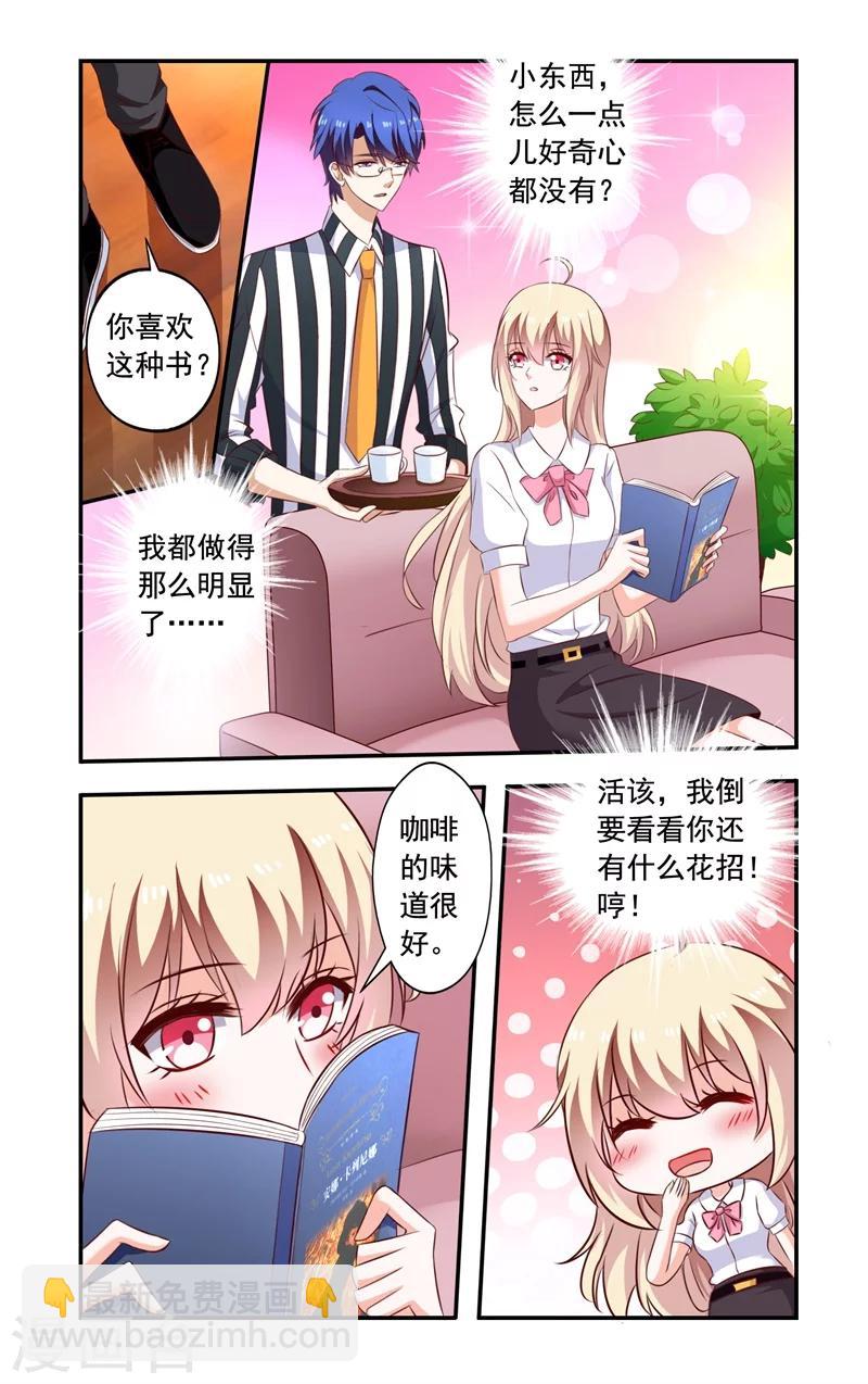 《一纸宠婚》第135话 互殴 第5页