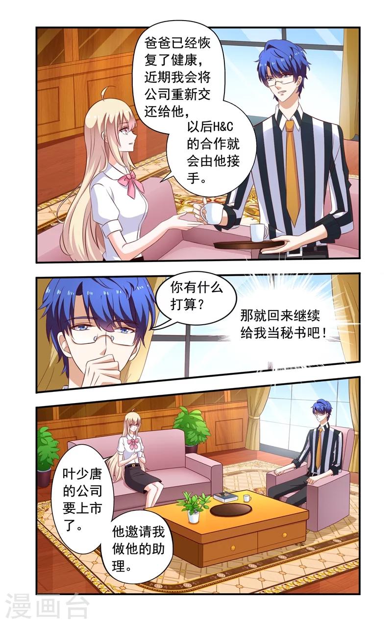 《一纸宠婚》第135话 互殴 第6页
