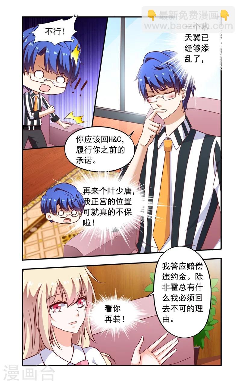 《一纸宠婚》第135话 互殴 第7页