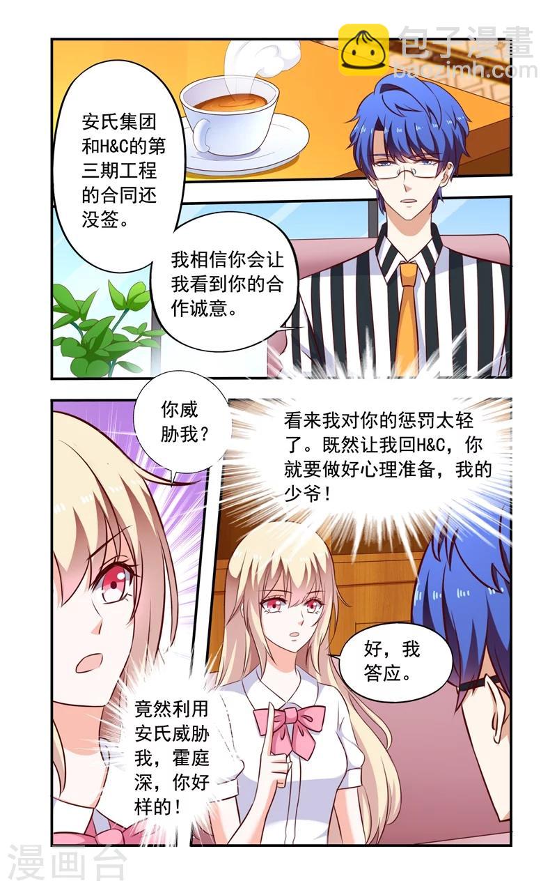 《一纸宠婚》第135话 互殴 第8页