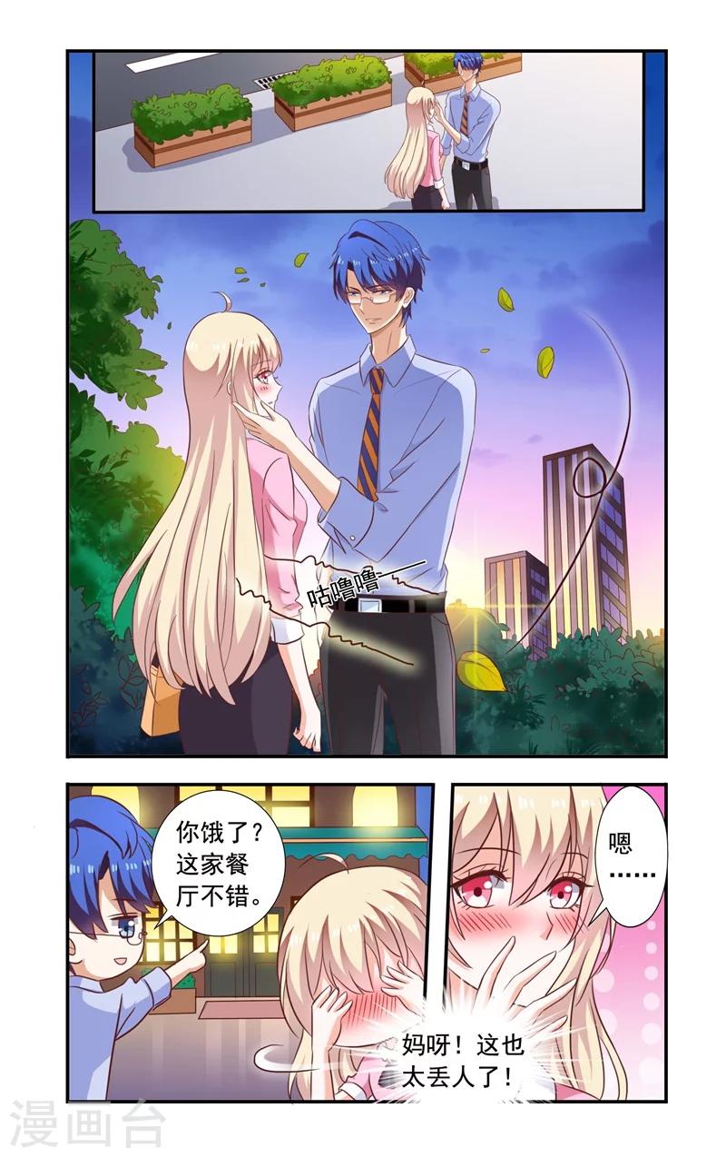 《一纸宠婚》第138话 翻墙 第1页