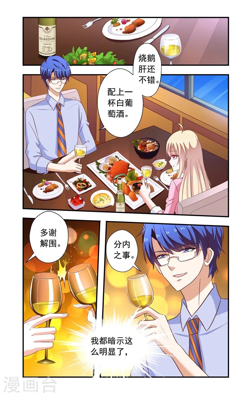 《一纸宠婚》第138话 翻墙 第2页