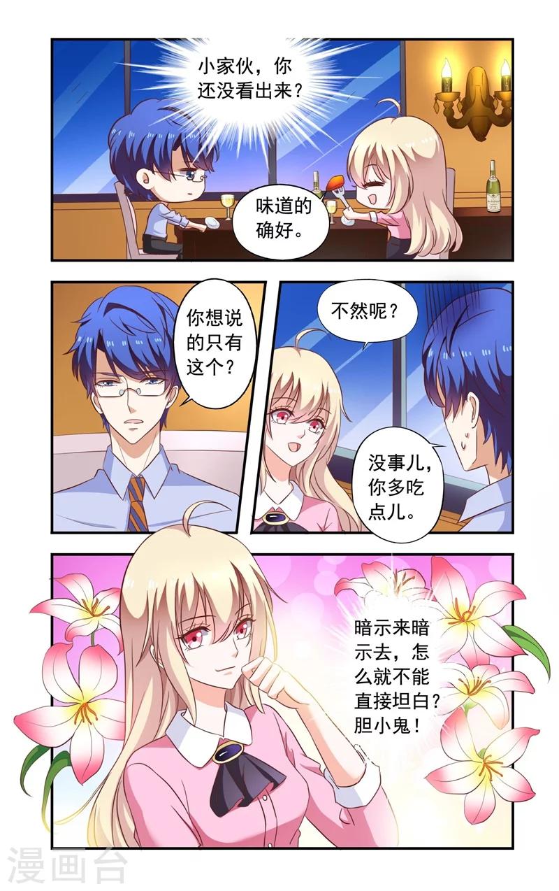 《一纸宠婚》第138话 翻墙 第3页