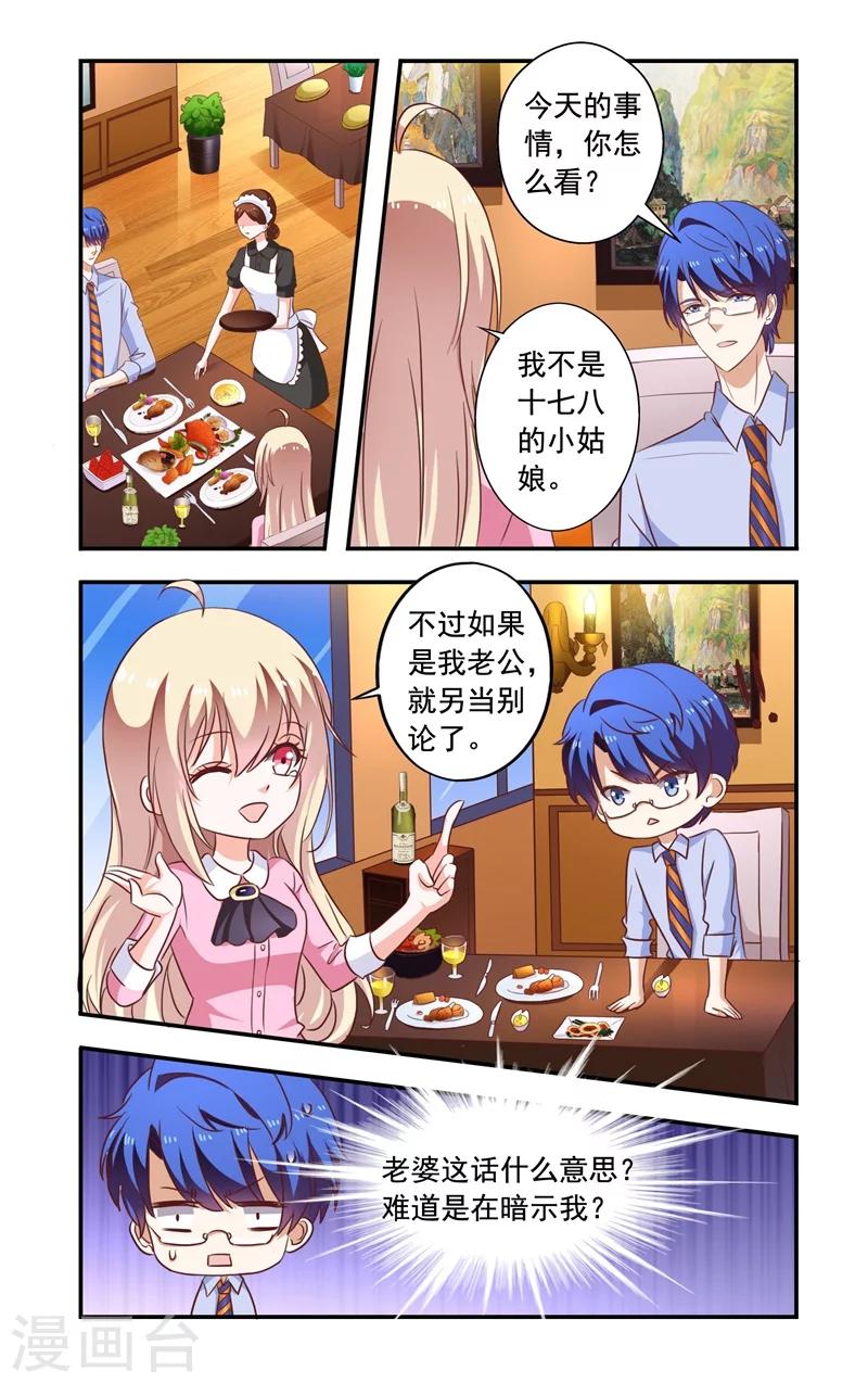 《一纸宠婚》第138话 翻墙 第4页
