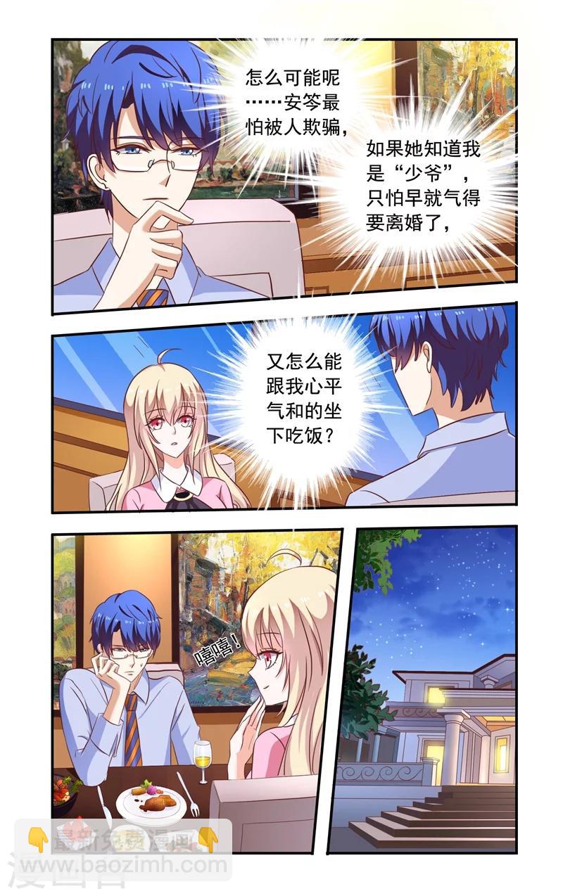 《一纸宠婚》第138话 翻墙 第5页