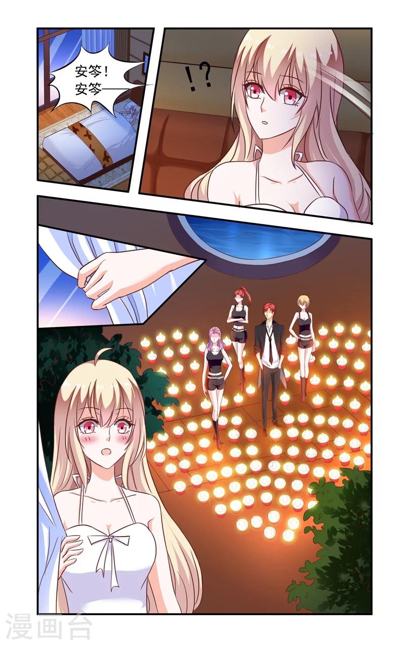 《一纸宠婚》第138话 翻墙 第6页