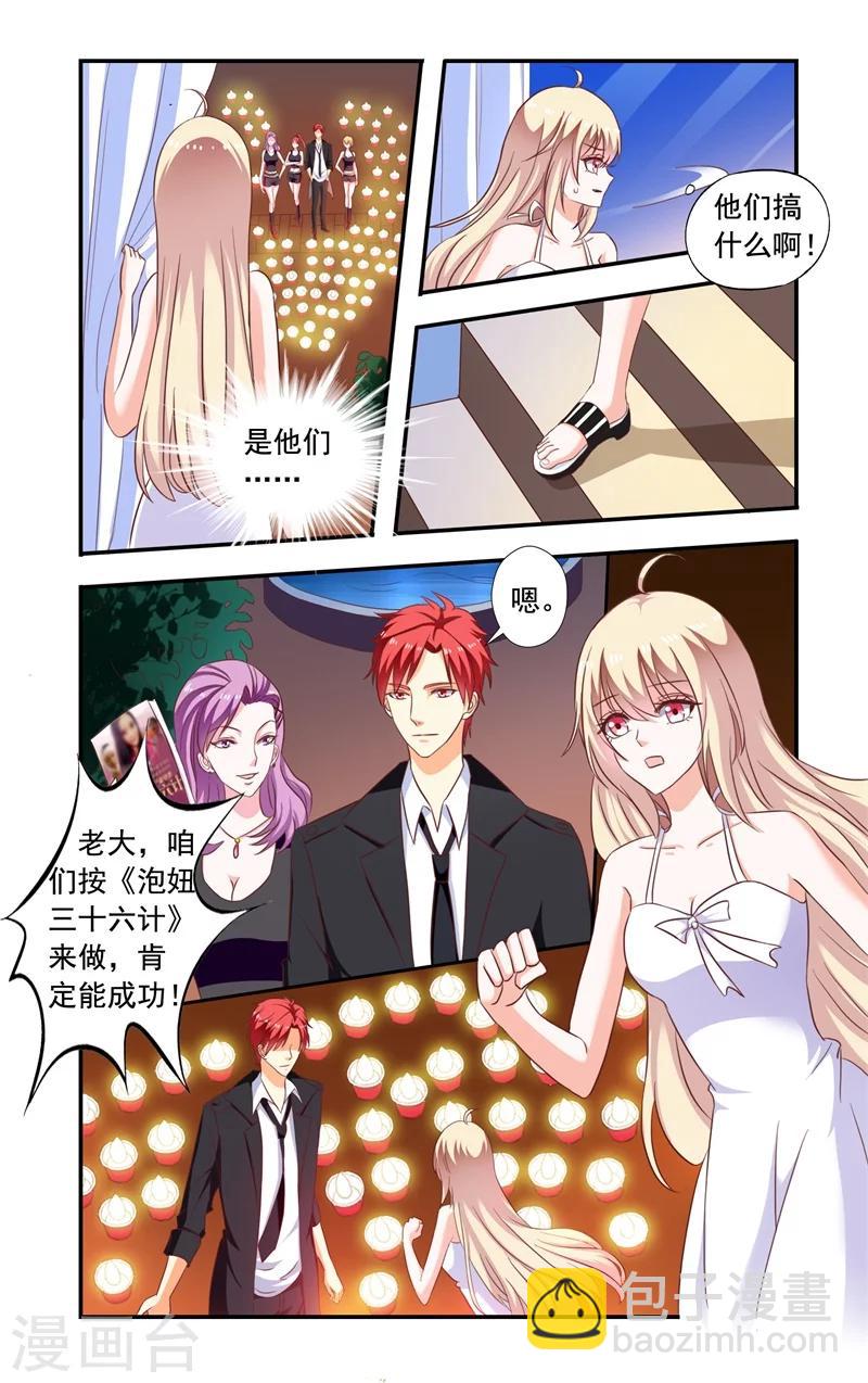 《一纸宠婚》第138话 翻墙 第7页