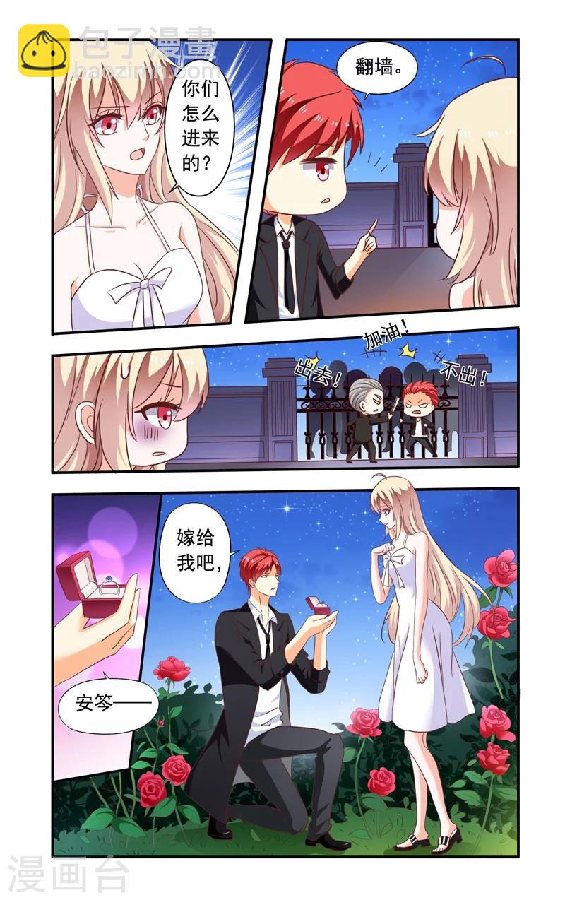 《一纸宠婚》第138话 翻墙 第8页