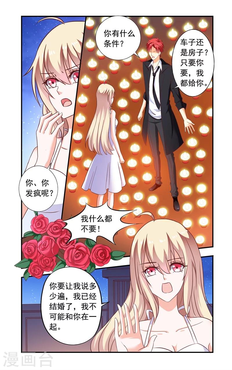 《一纸宠婚》第139话 祭拜 第1页