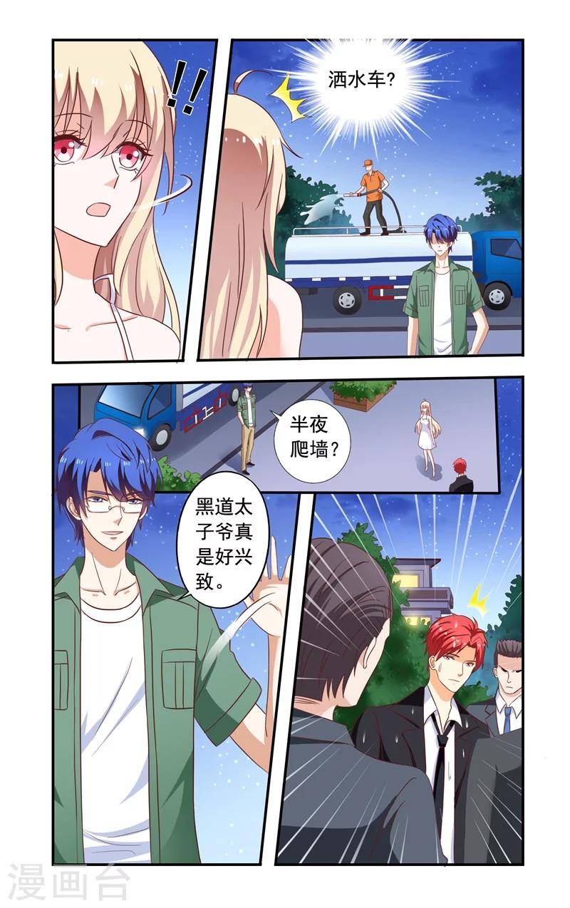 《一纸宠婚》第139话 祭拜 第3页