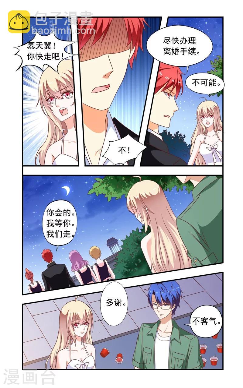 《一纸宠婚》第139话 祭拜 第5页