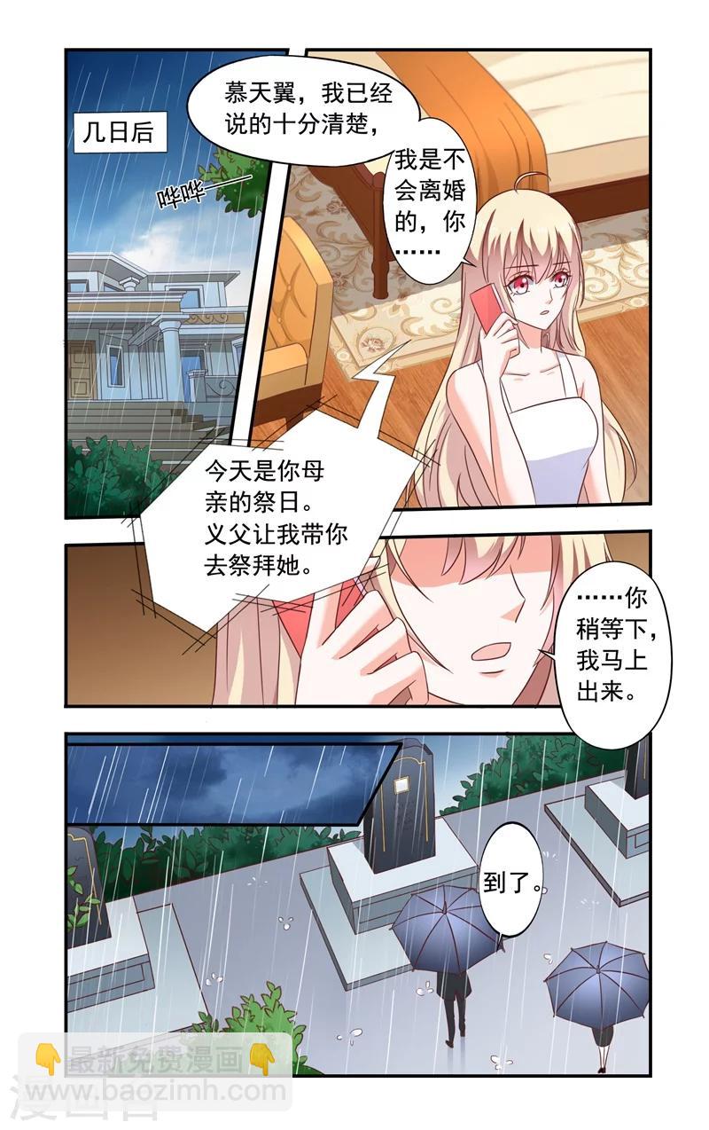 《一纸宠婚》第139话 祭拜 第6页