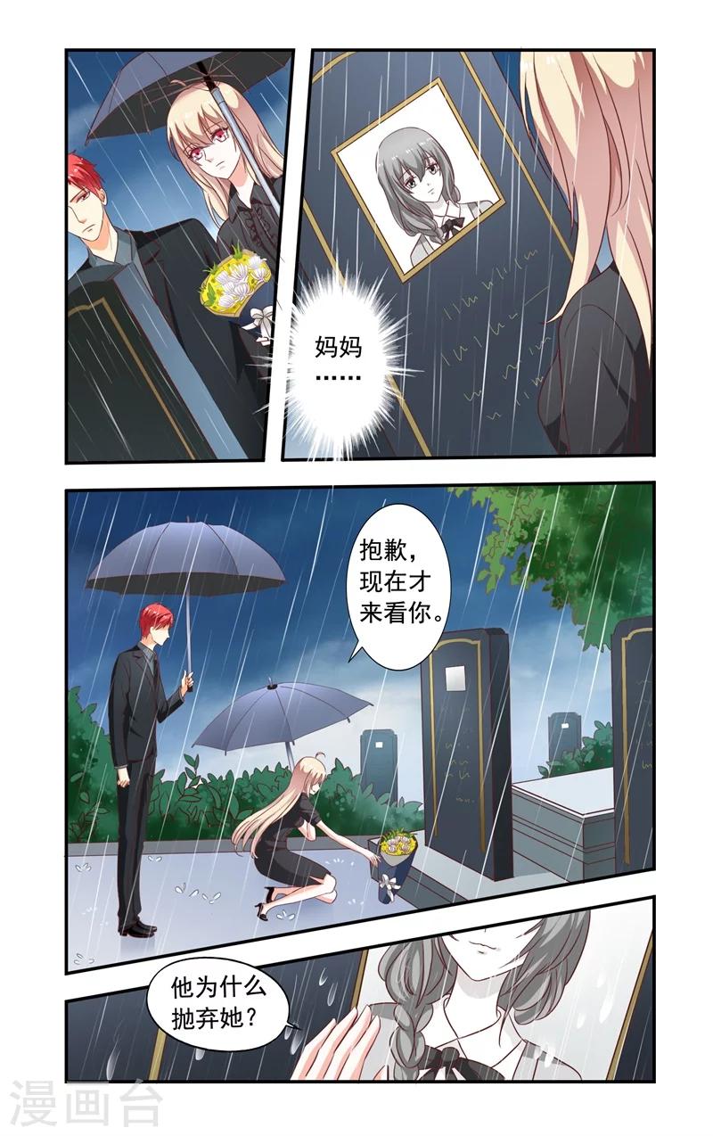 《一纸宠婚》第139话 祭拜 第7页
