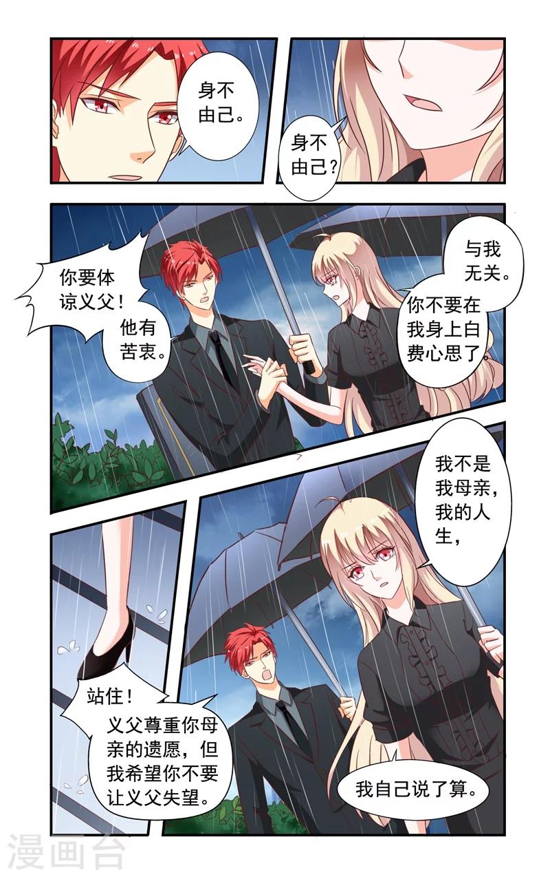《一纸宠婚》第139话 祭拜 第8页
