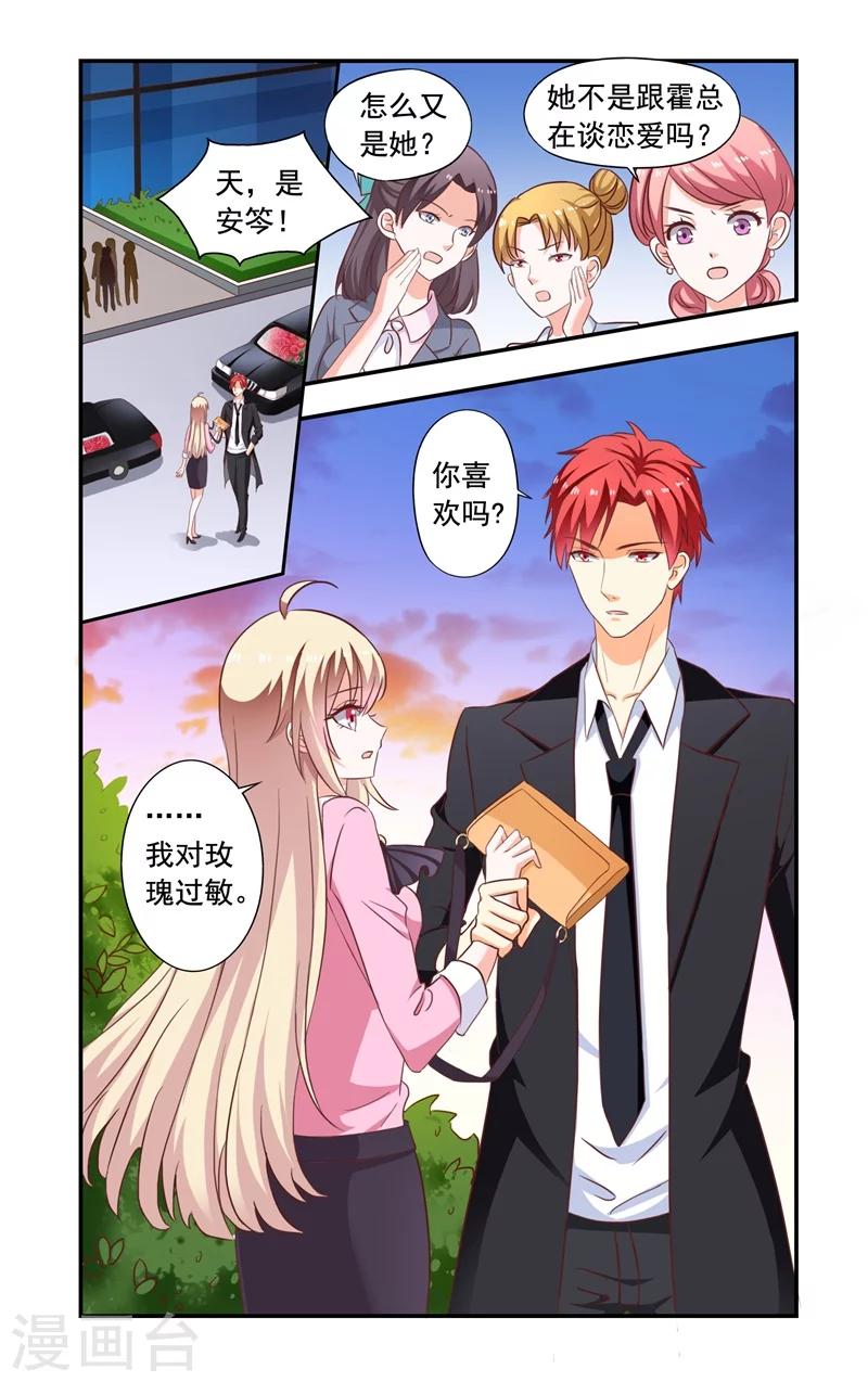 《一纸宠婚》第137话 放手 第1页