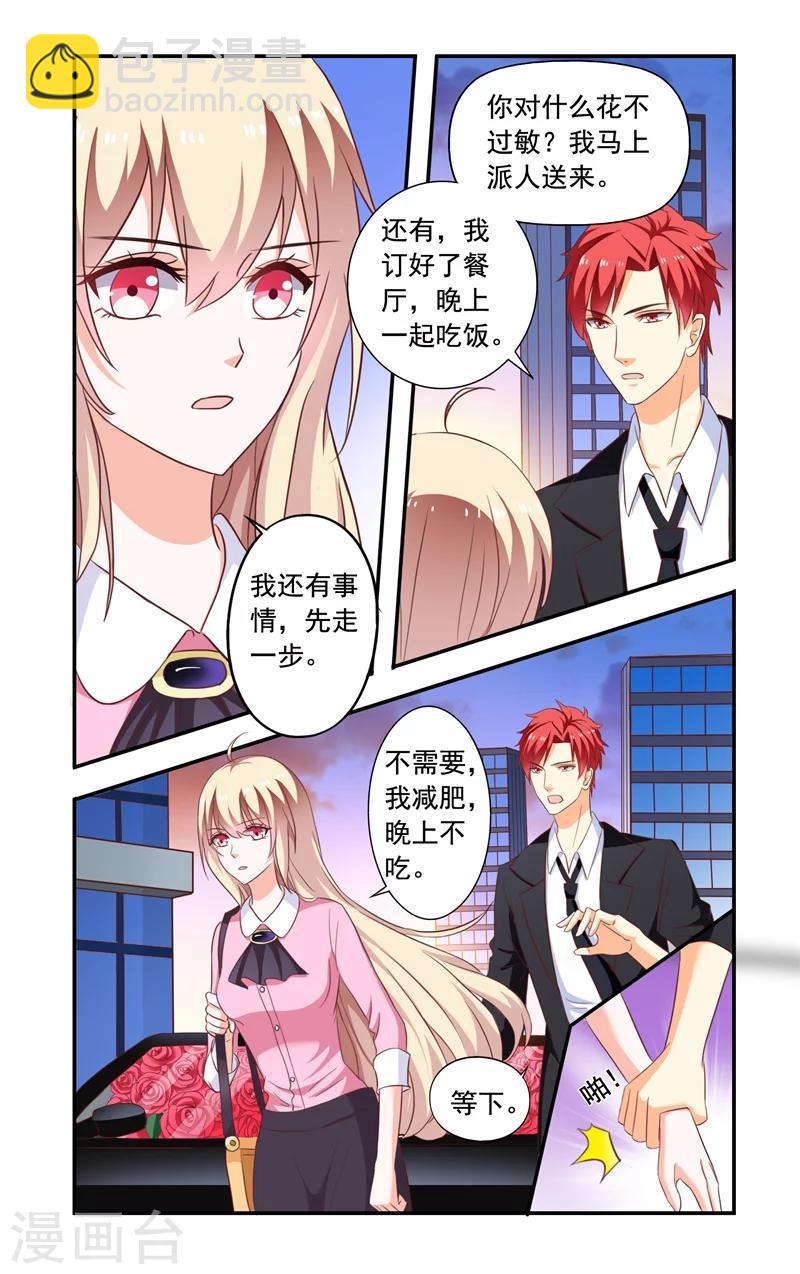 《一纸宠婚》第137话 放手 第2页