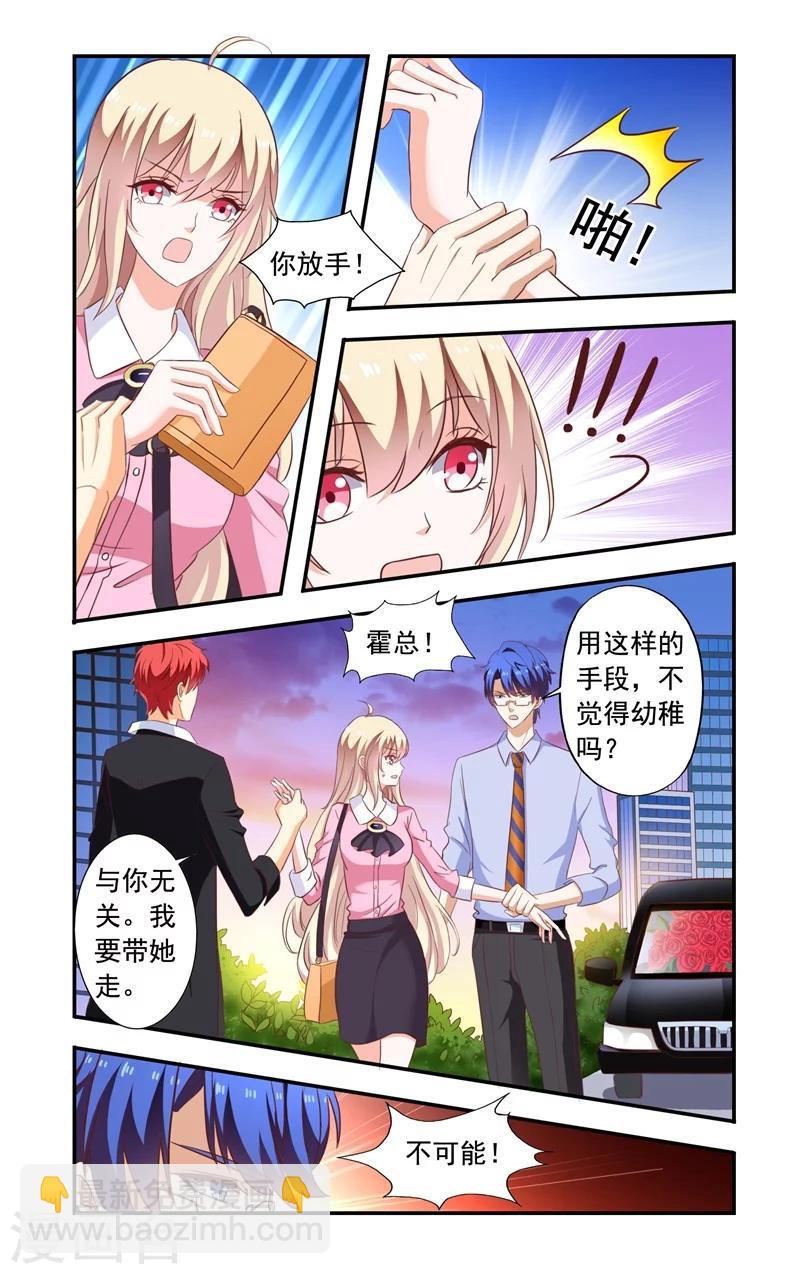 《一纸宠婚》第137话 放手 第3页