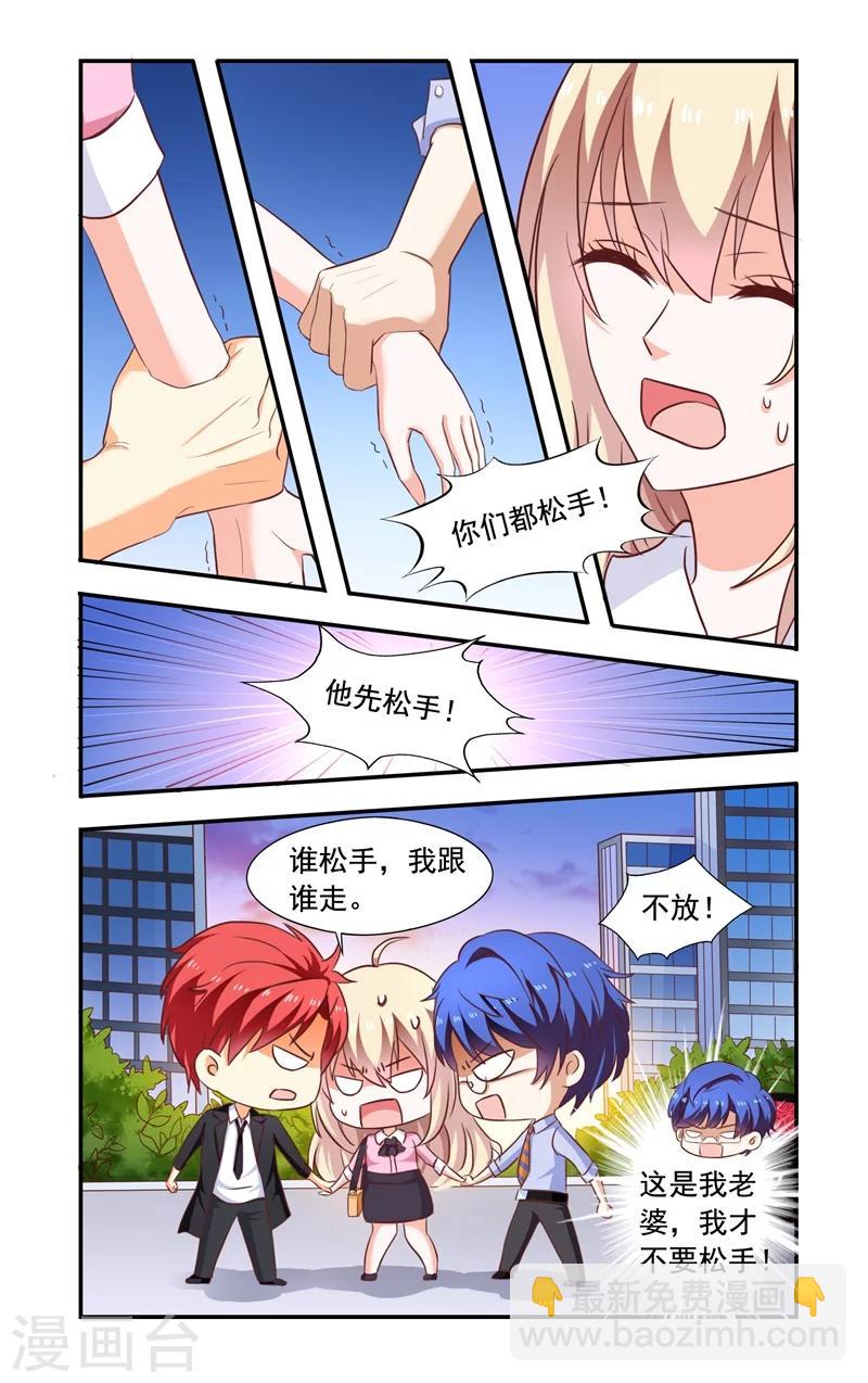 《一纸宠婚》第137话 放手 第4页