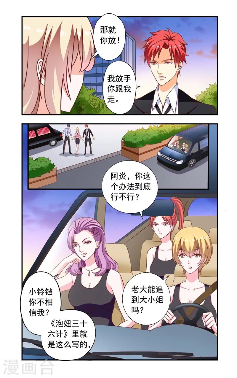《一纸宠婚》第137话 放手 第5页