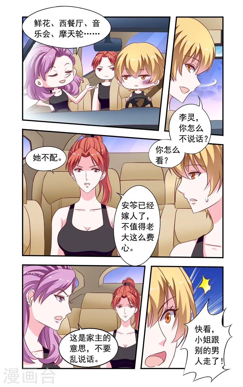 《一纸宠婚》第137话 放手 第6页
