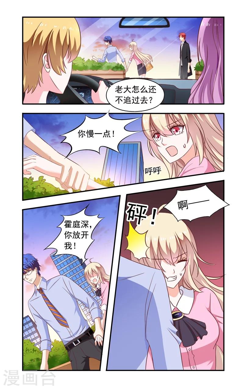 《一纸宠婚》第137话 放手 第7页