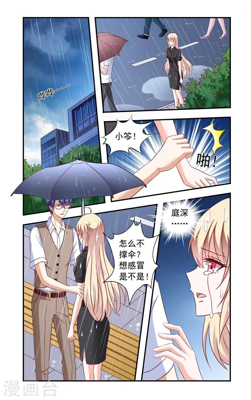《一纸宠婚》第140话 中弹 第1页