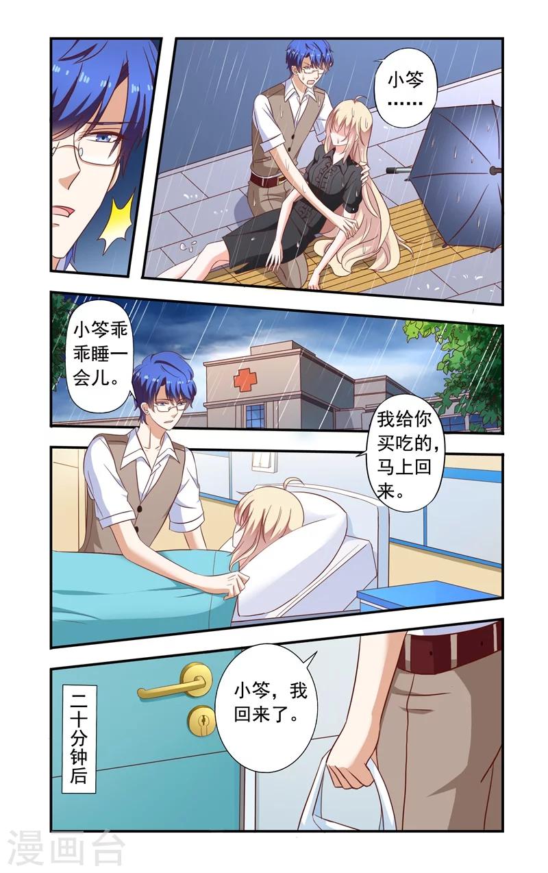 《一纸宠婚》第140话 中弹 第2页