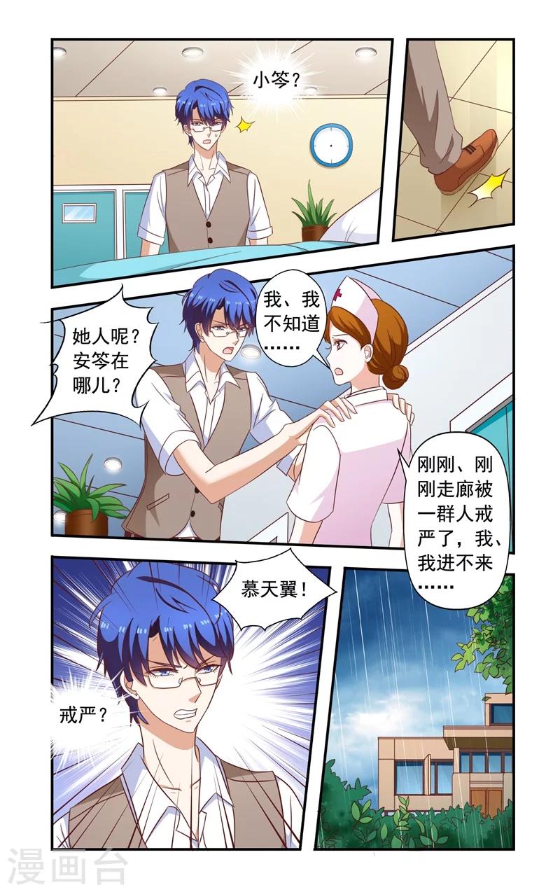 《一纸宠婚》第140话 中弹 第3页