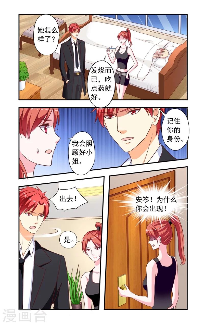《一纸宠婚》第140话 中弹 第4页
