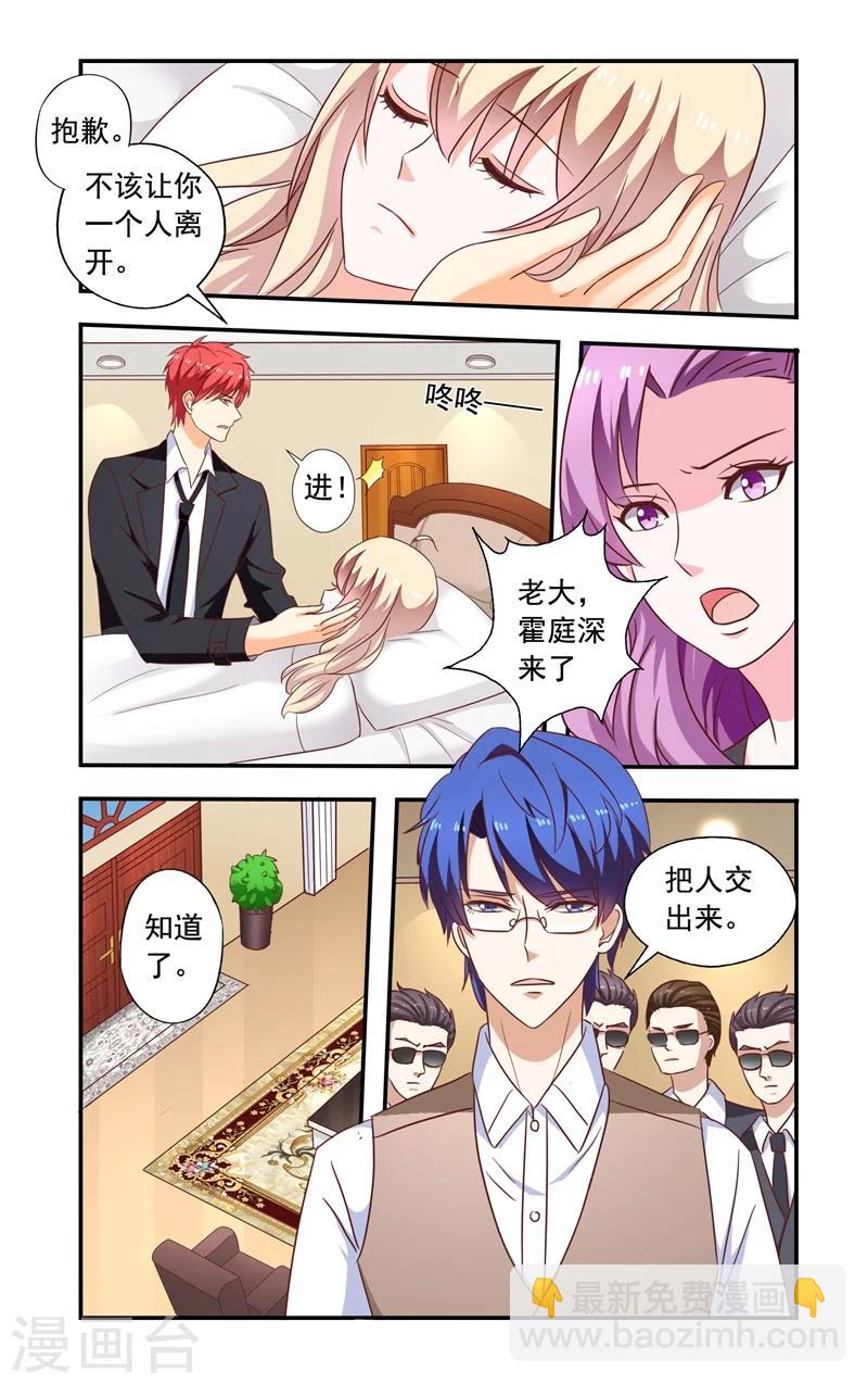 《一纸宠婚》第140话 中弹 第5页