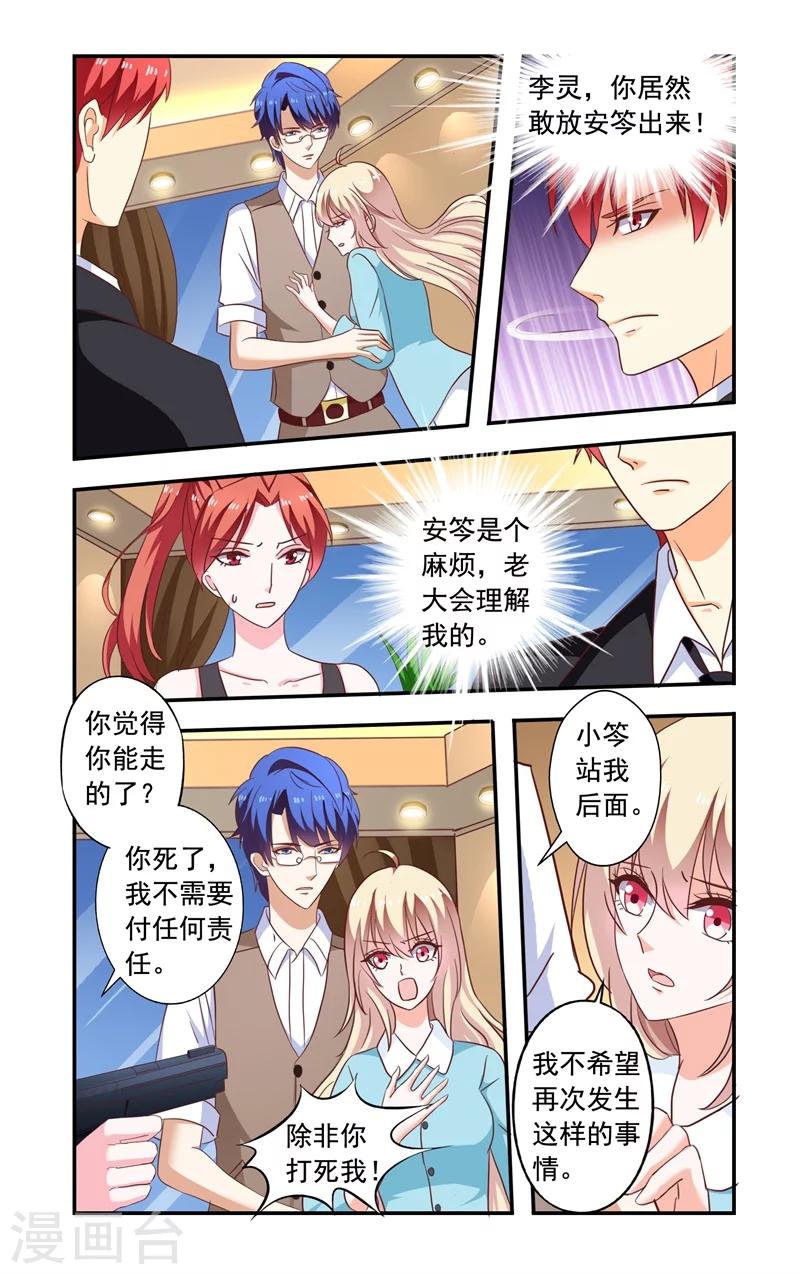 《一纸宠婚》第140话 中弹 第7页