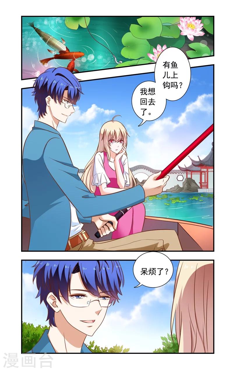 《一纸宠婚》第143话 快件 第1页