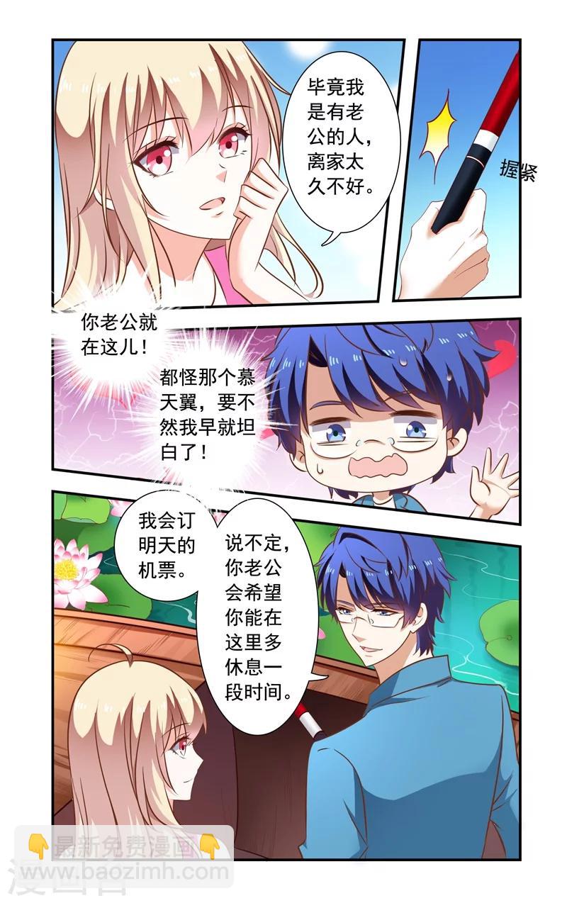 《一纸宠婚》第143话 快件 第2页
