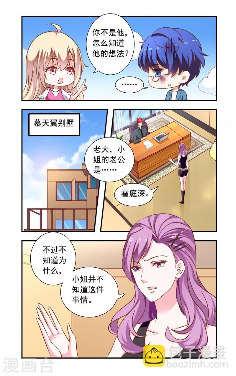 《一纸宠婚》第143话 快件 第3页