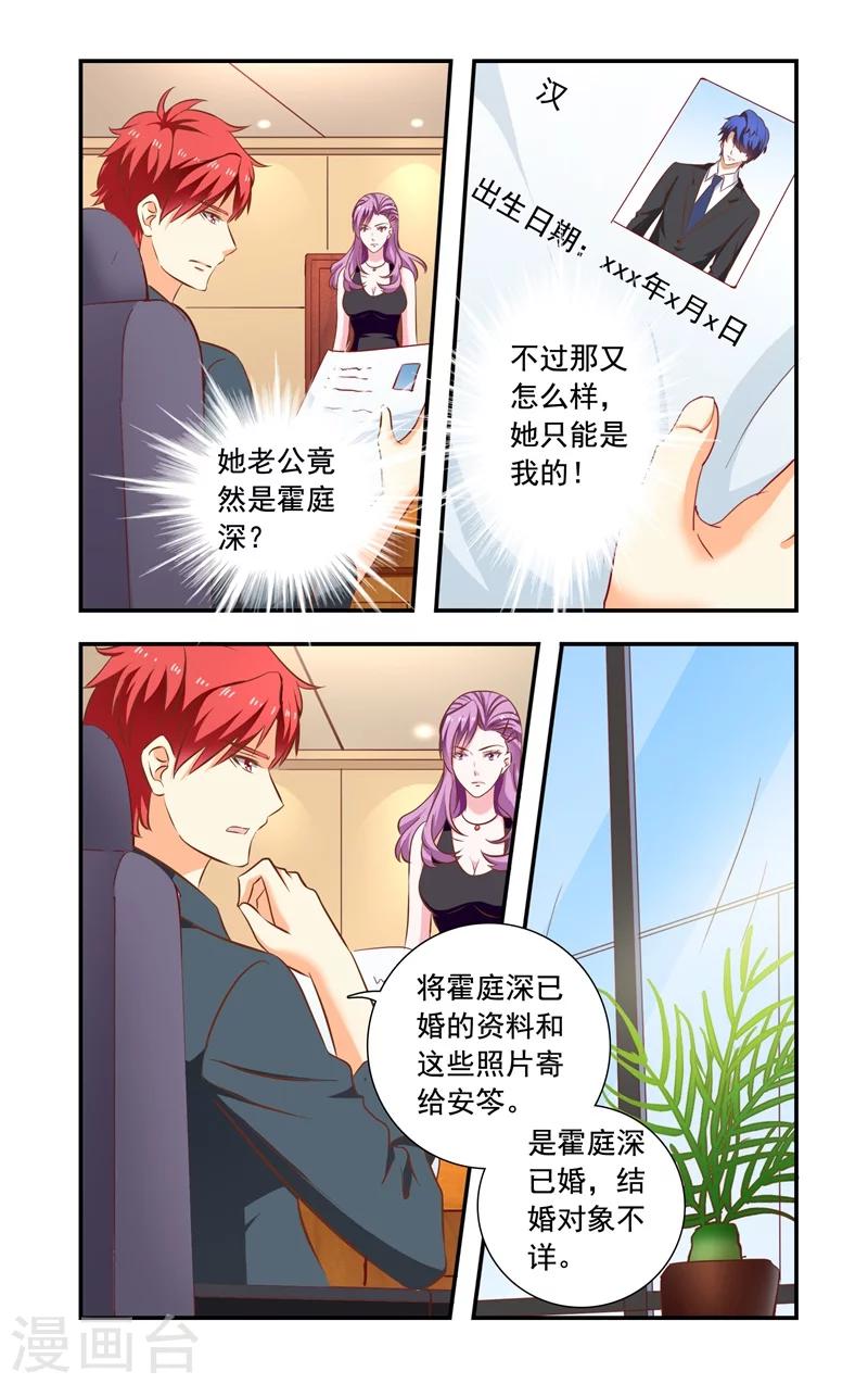 《一纸宠婚》第143话 快件 第4页