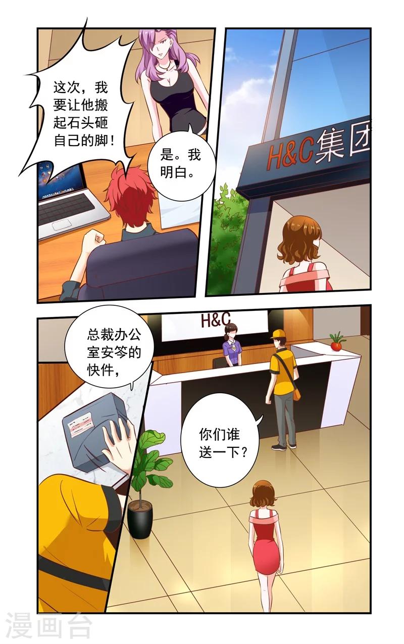 《一纸宠婚》第143话 快件 第5页
