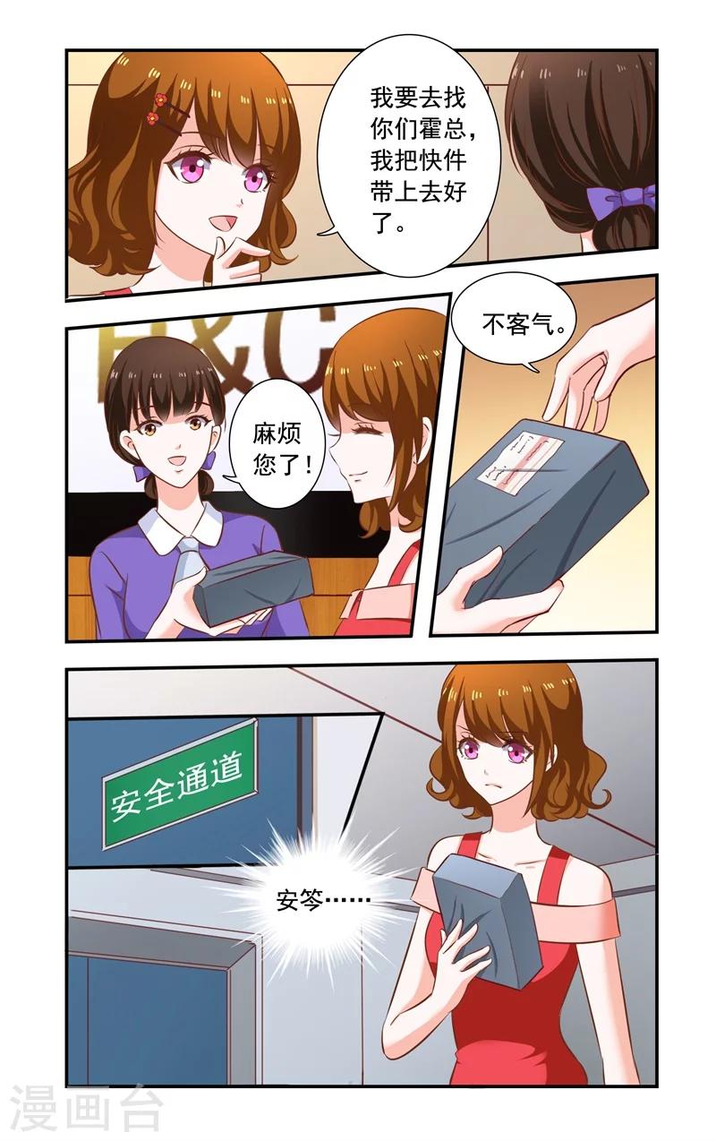 《一纸宠婚》第143话 快件 第6页