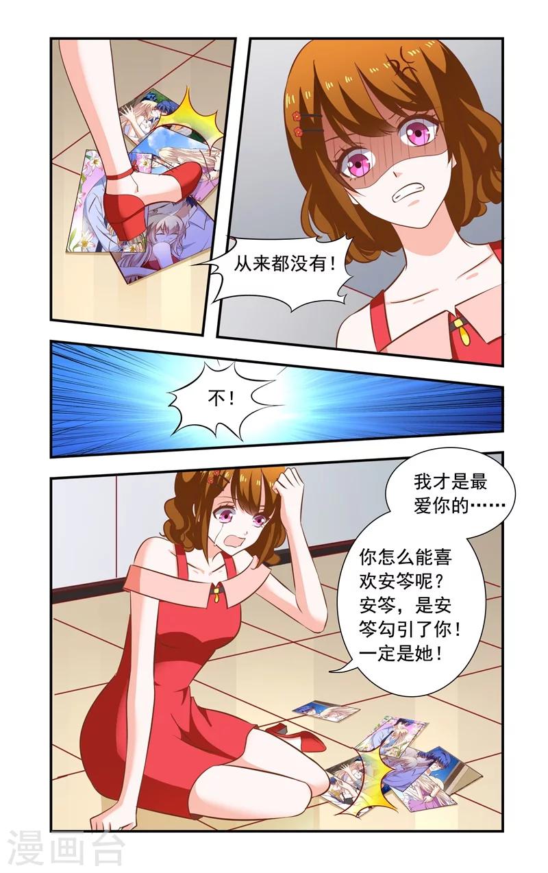 《一纸宠婚》第143话 快件 第8页