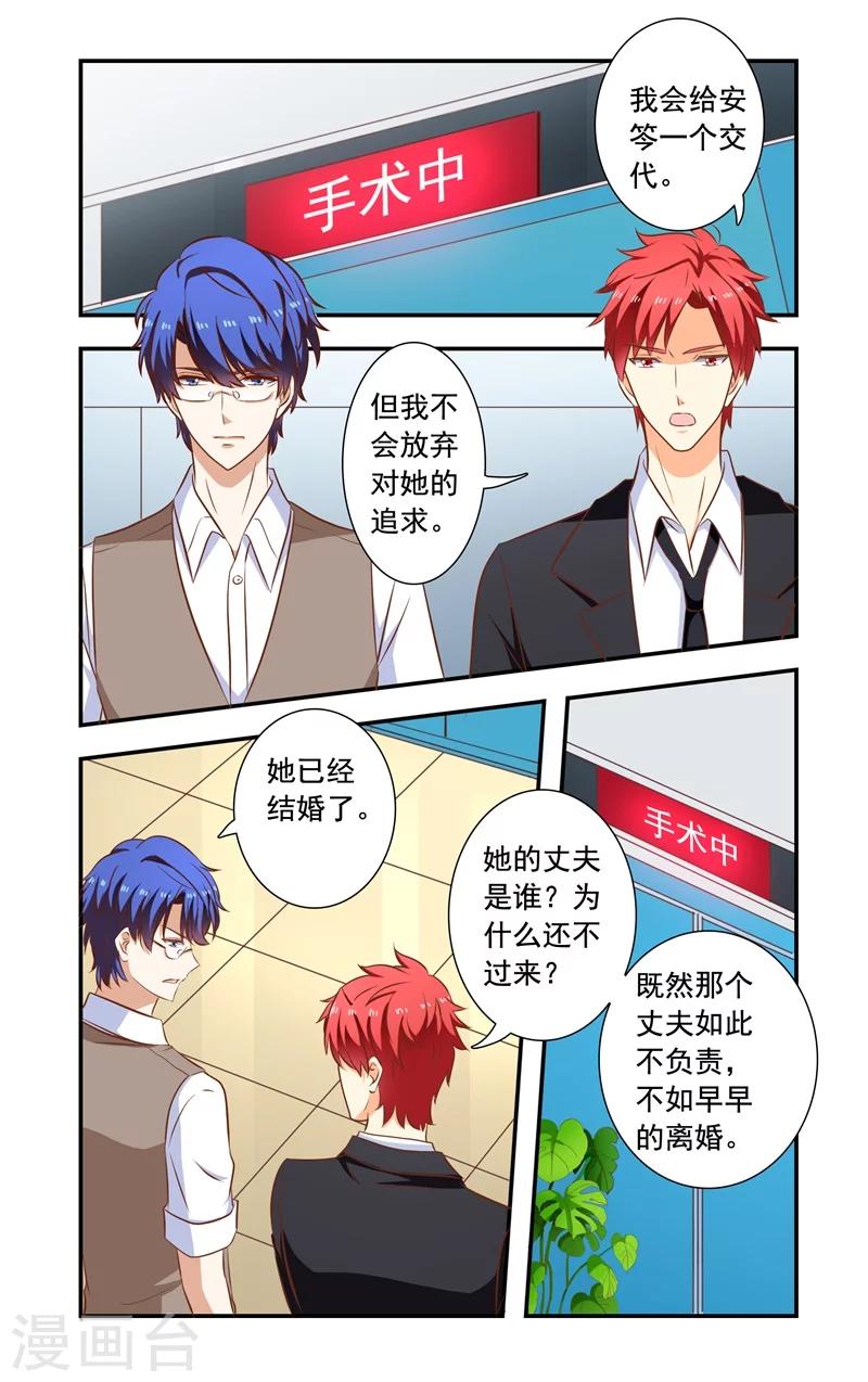 《一纸宠婚》第141话 出院 第1页