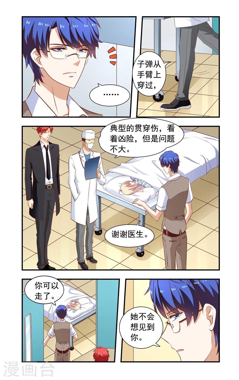 《一纸宠婚》第141话 出院 第2页