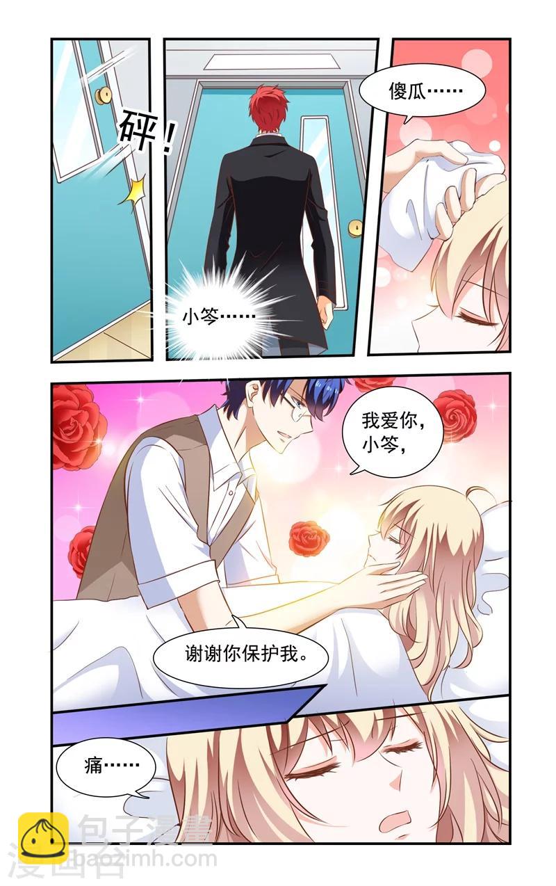 《一纸宠婚》第141话 出院 第3页