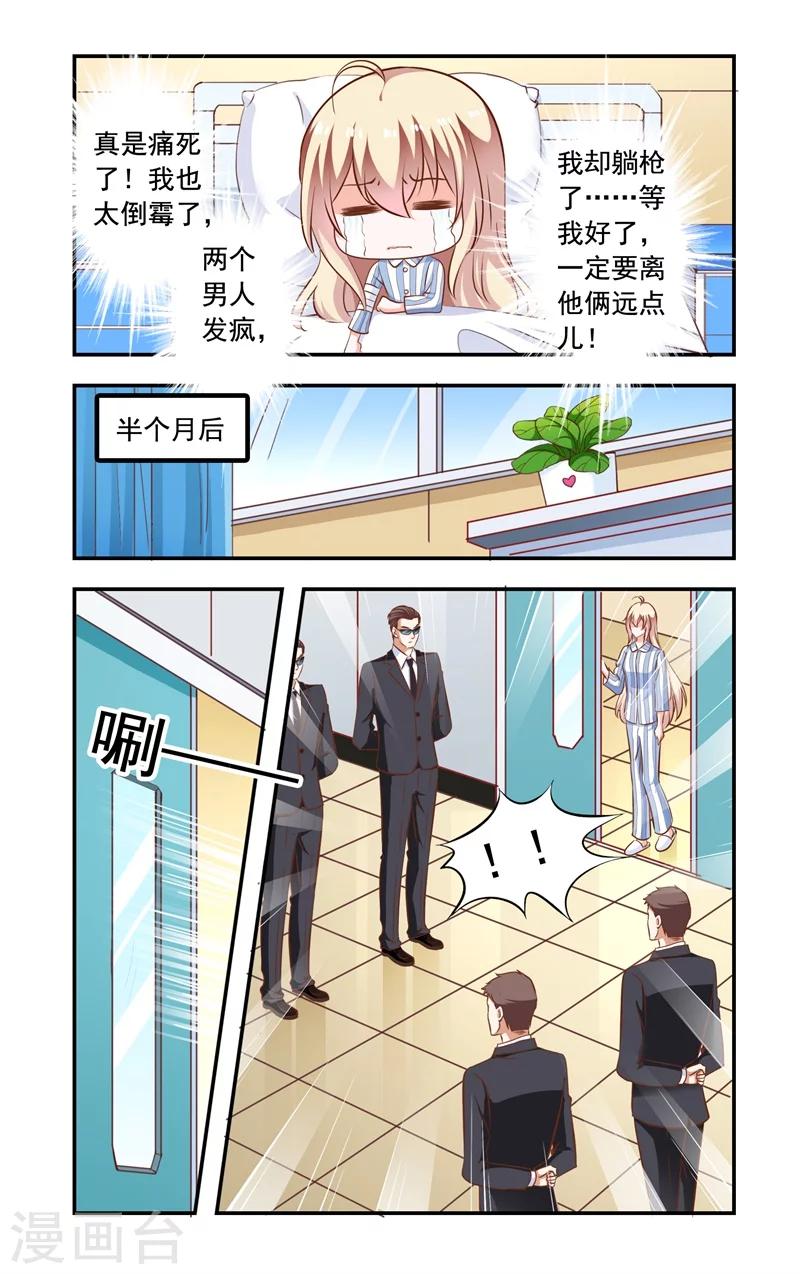 《一纸宠婚》第141话 出院 第4页
