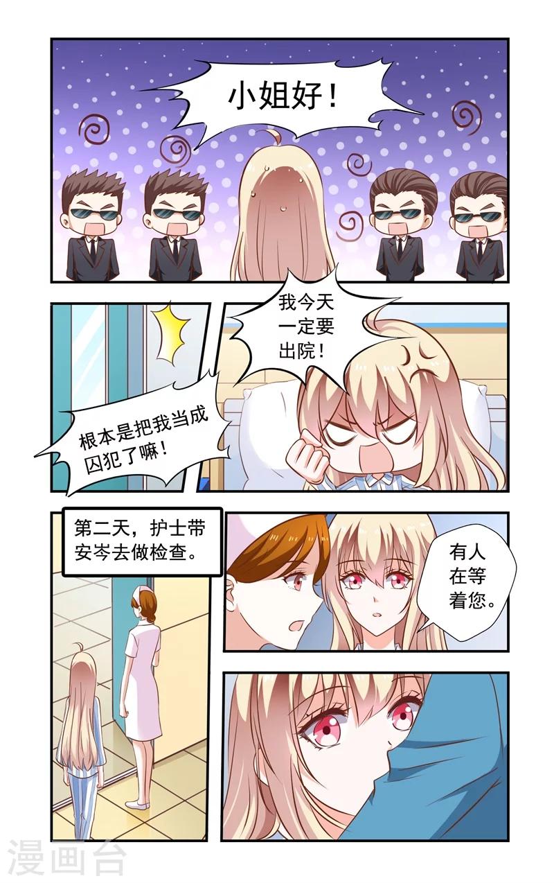 《一纸宠婚》第141话 出院 第5页