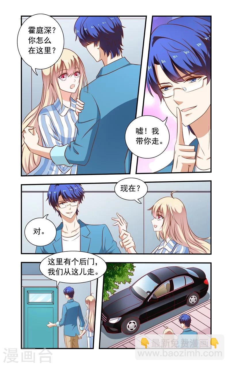 《一纸宠婚》第141话 出院 第6页