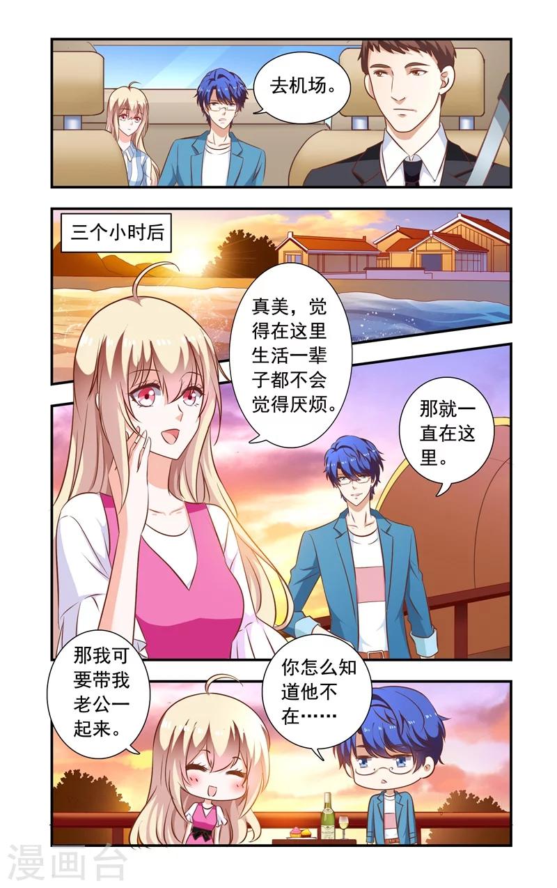《一纸宠婚》第141话 出院 第7页