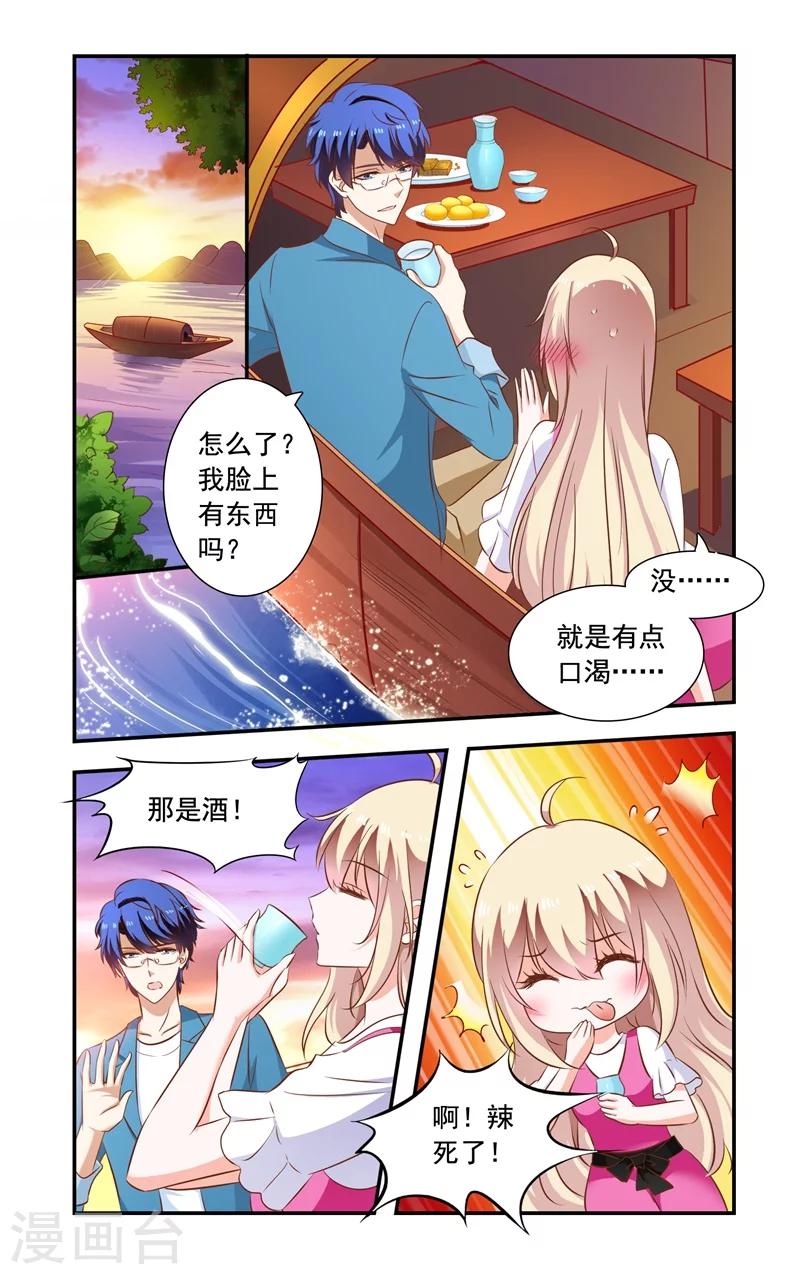 《一纸宠婚》第142话 抓住李胜 第1页