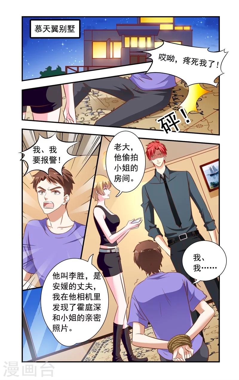 《一纸宠婚》第142话 抓住李胜 第5页