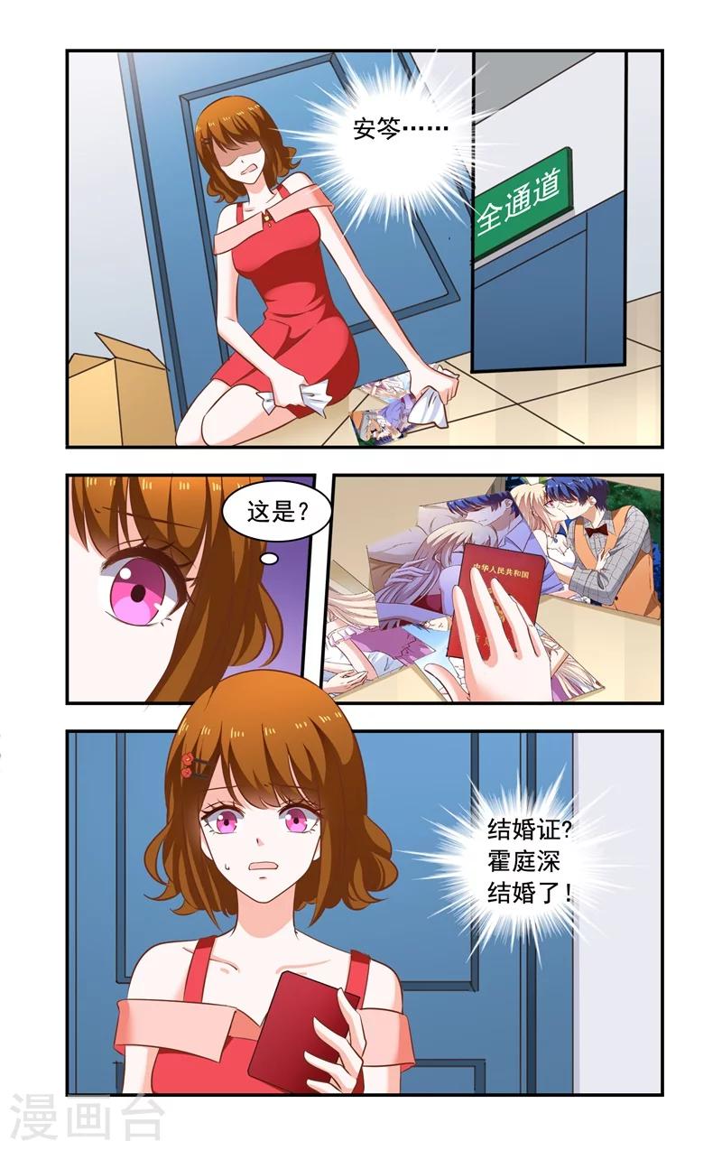 《一纸宠婚》第144话 爆料 第1页